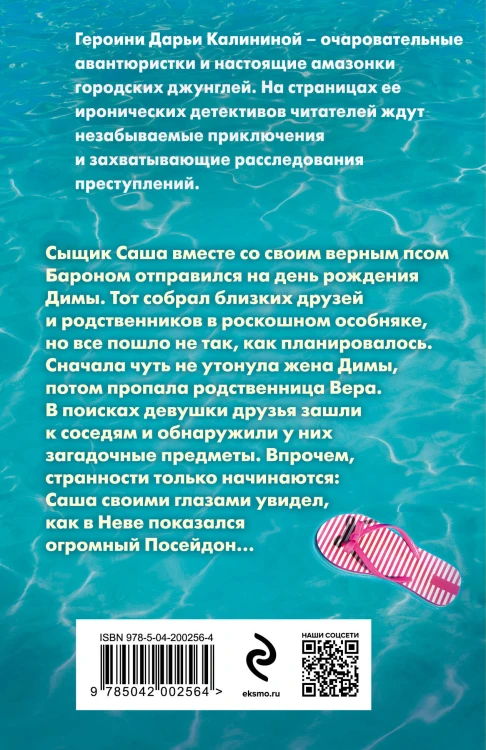 Фан-клуб Посейдона