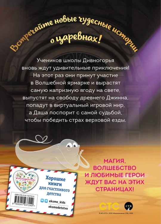 Царевны. Новые истории