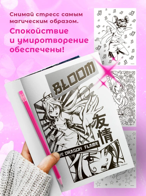 Winx. Перезагрузка гармонии. Волшебные раскраски
