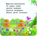 Сорока-белобока. Первые потешки, песенки