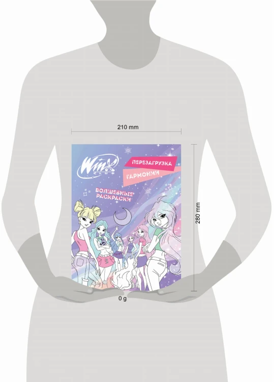 Winx. Перезагрузка гармонии. Волшебные раскраски
