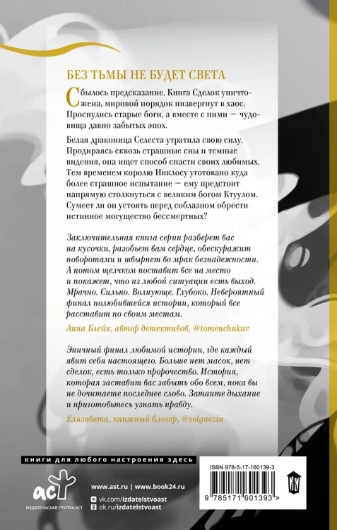 Восхождение богов