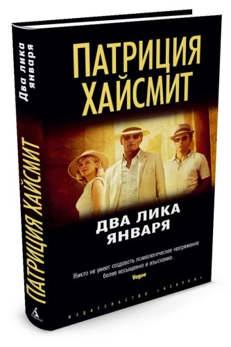 Два лика января