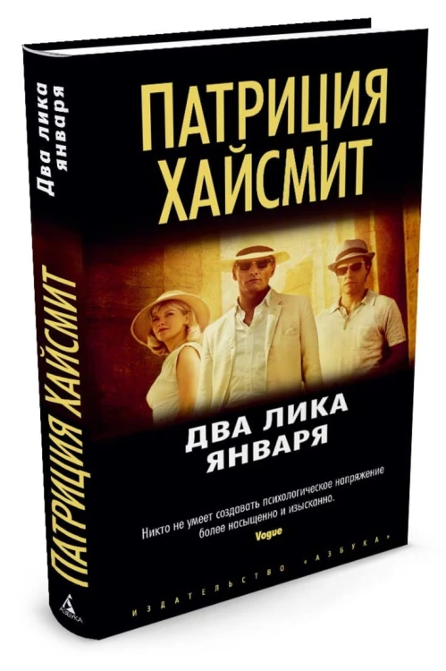 Два лика января