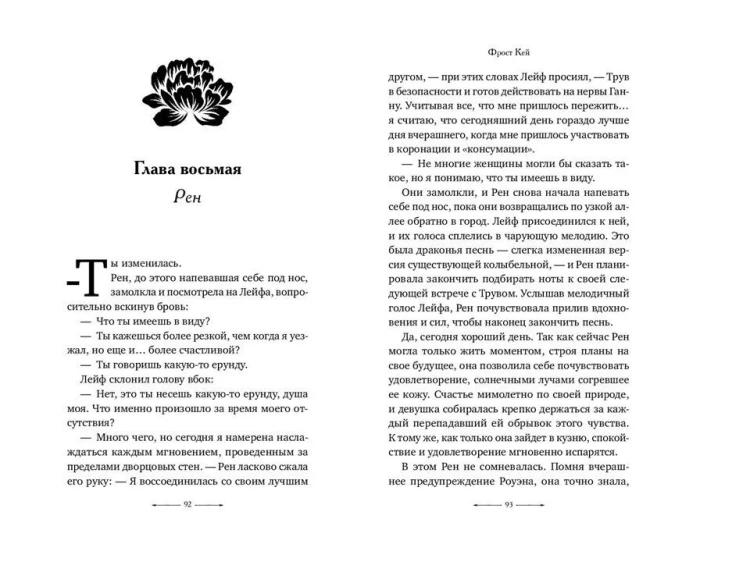 Трон змей (#3)