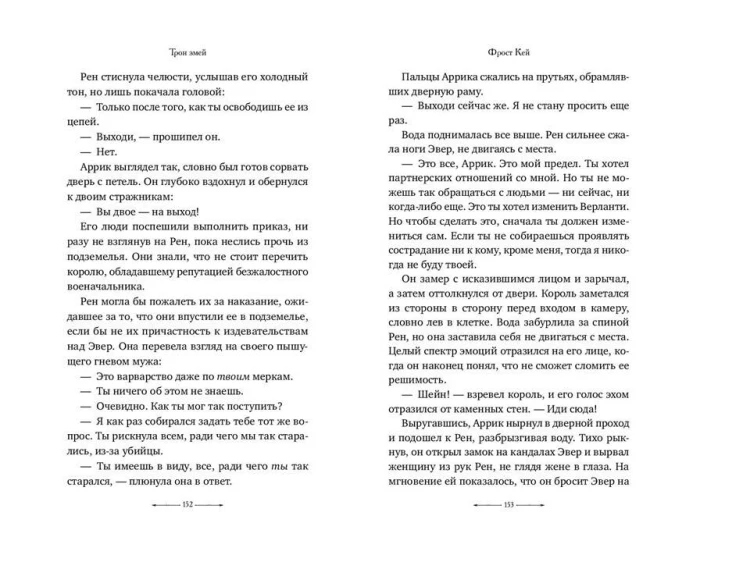 Трон змей (#3)