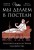 Что мы делаем в постели: Горизонтальная история человечества