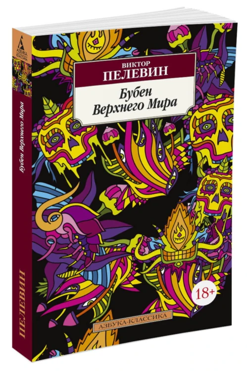 Бубен Верхнего Мира