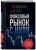 Фондовый рынок с нуля. Руководство для начинающих инвесторов