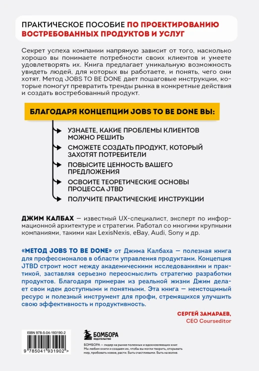 Метод Jobs to Be Done. Проектирование клиентоориентированного продукта