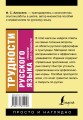 Трудности русского языка. Пишем без ошибок