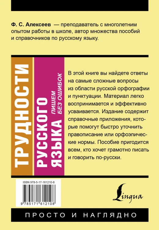 Трудности русского языка. Пишем без ошибок