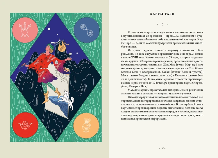 Ведьмы и волшебники. Книга знаний и защиты