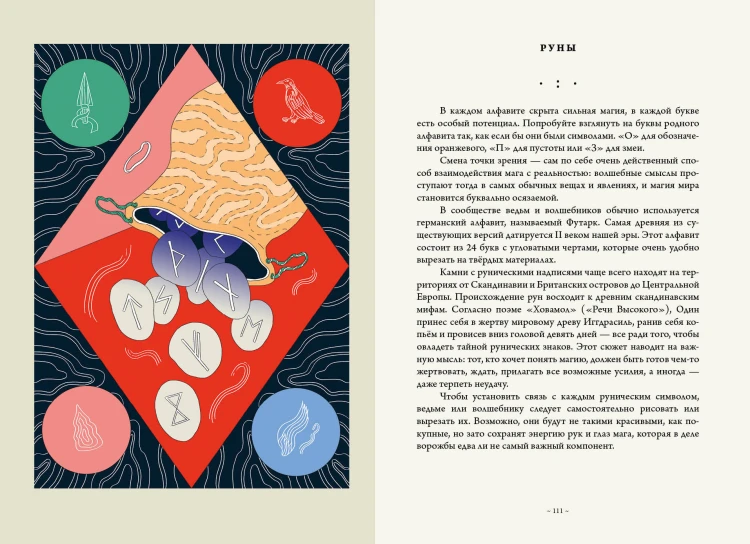 Ведьмы и волшебники. Книга знаний и защиты