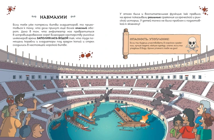 Осторожно, ты в... Древнем Риме!