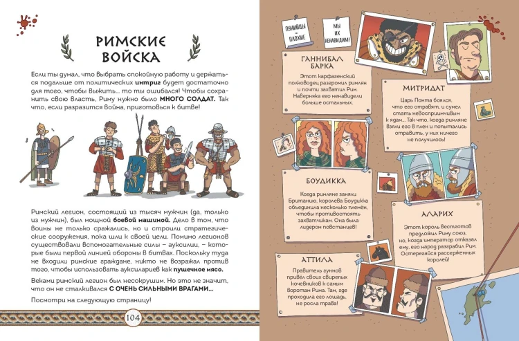 Осторожно, ты в... Древнем Риме!