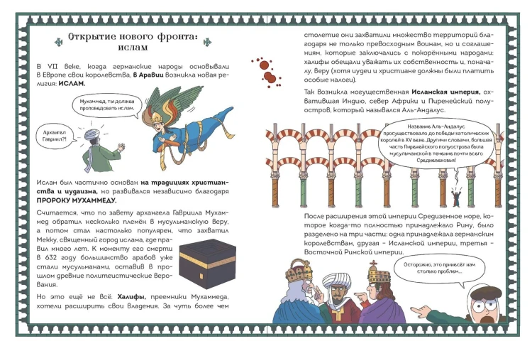 Осторожно, ты в... Средневековье!