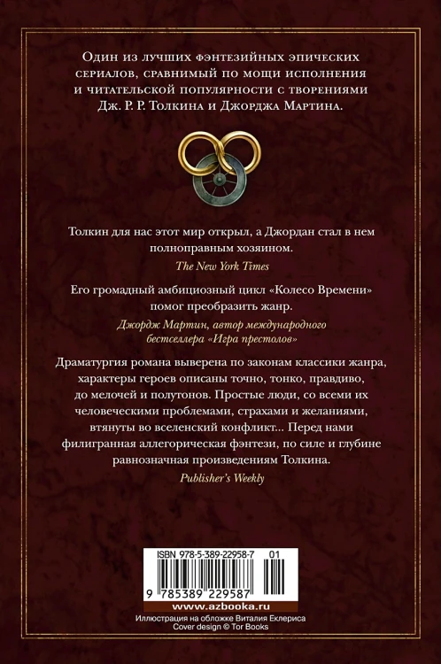 Колесо Времени. Книга 13. Башни Полуночи 2.webp