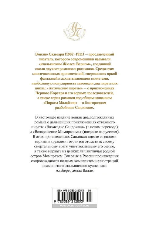 Возмездие Сандокана. Возвращение Момпрачема 3.webp