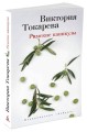 Римские каникулы (мягк/обл.)