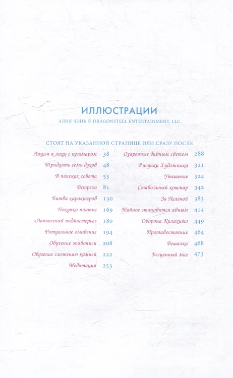 Сандерсон Брендон- Юми и укротитель кошмаров 4.webp
