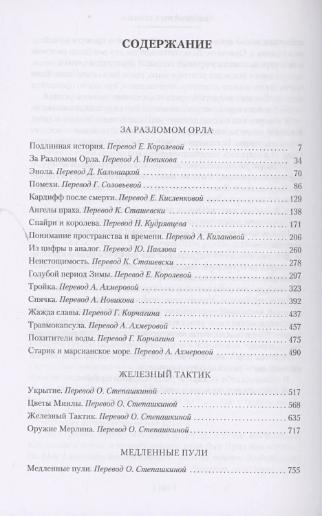 Медленные пули 3.webp