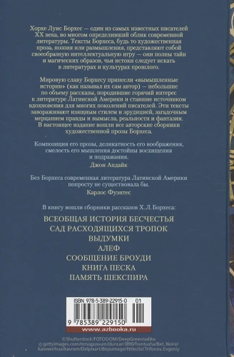 Сад расходящихся тропок. Алеф. Полное собрание рассказов 2.webp