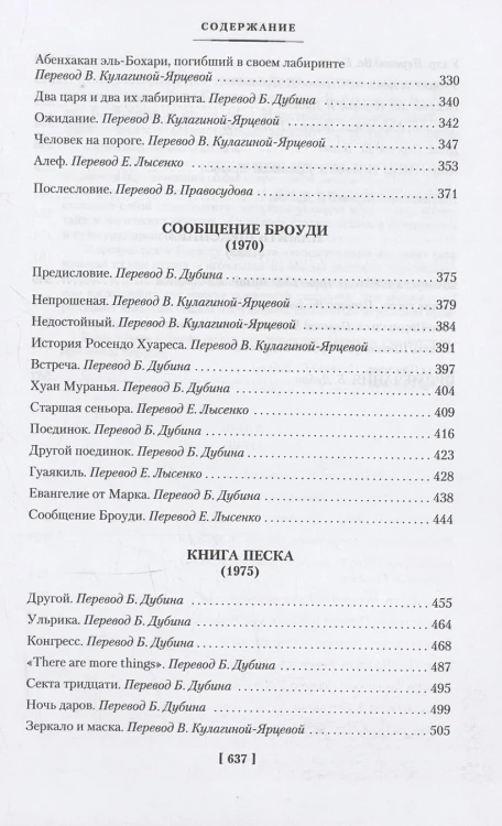 Сад расходящихся тропок. Алеф. Полное собрание рассказов 5.webp