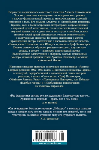 Аэлита. Гиперболоид инженера Гарина 2.webp