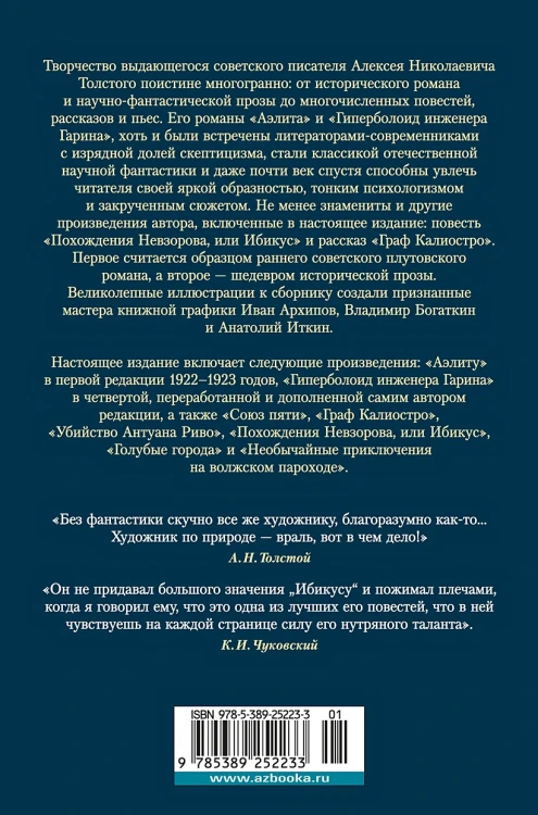 Аэлита. Гиперболоид инженера Гарина 2.webp