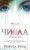 Числа. Трилогия