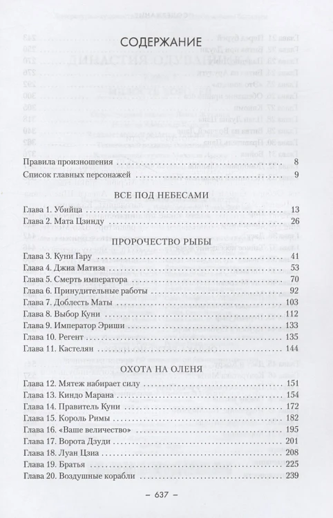 Династия Одуванчика. Книга 1. Милость королей 3.webp