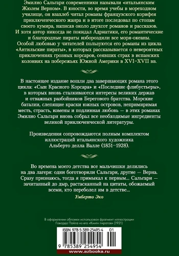 Сын Красного Корсара. Последние флибустьеры 2.webp