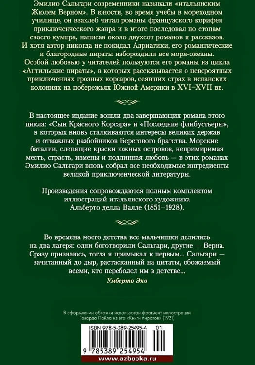 Сын Красного Корсара. Последние флибустьеры 2.webp
