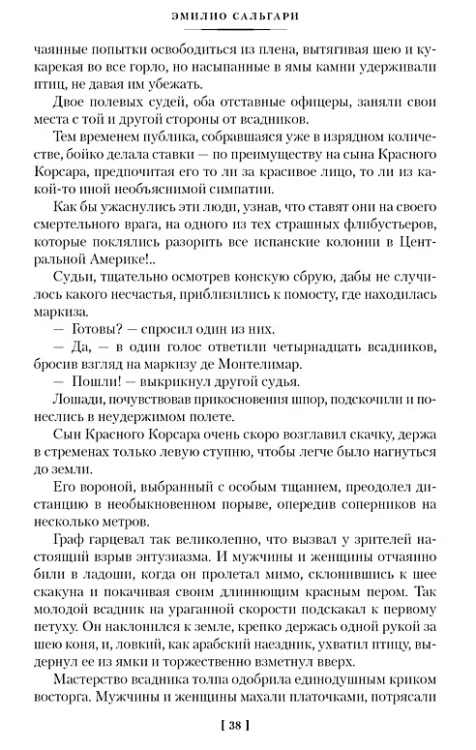 Сын Красного Корсара. Последние флибустьеры 3.webp