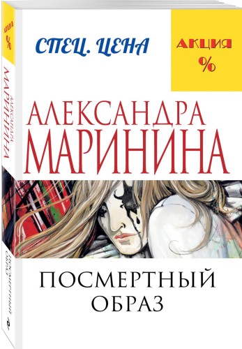Посмертный образ