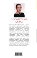 Посмертный образ