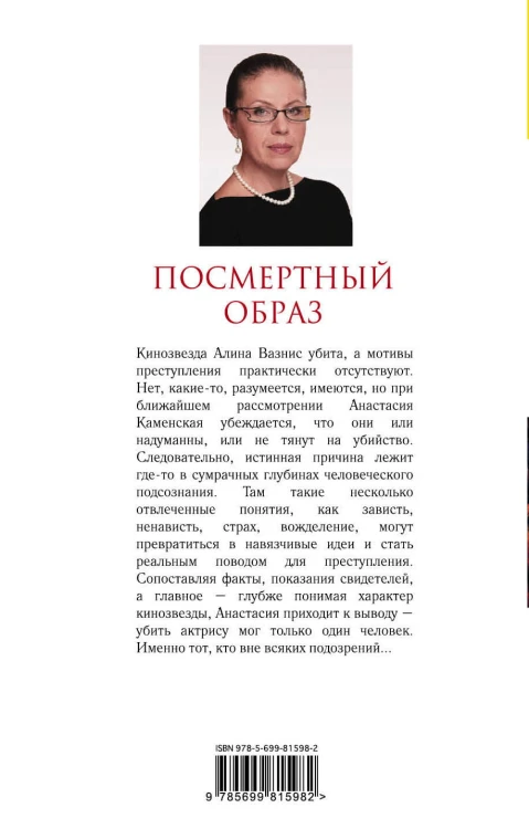 Посмертный образ