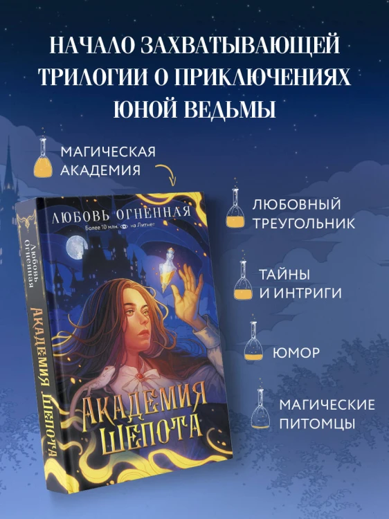 Академия Шепота