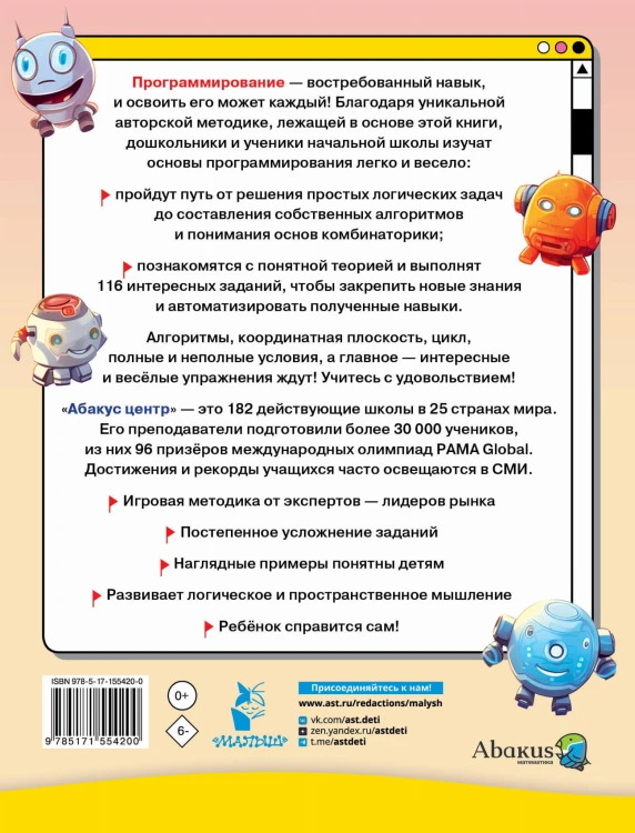 Программирование для детей. Научиться с 6 лет может каждый!
