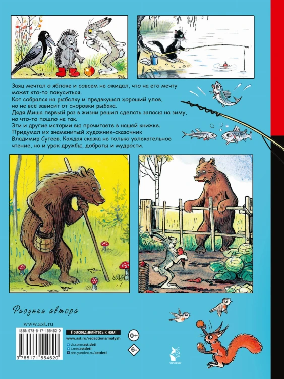 Кот-рыболов. Сказки
