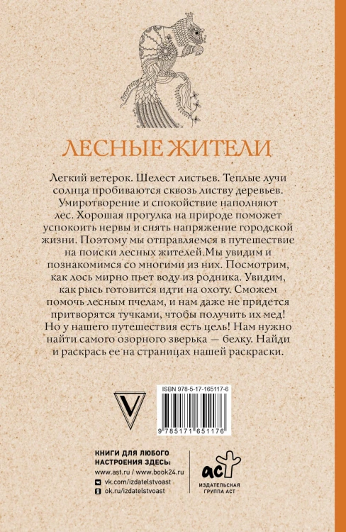 Лесные жители. Раскраски антистресс