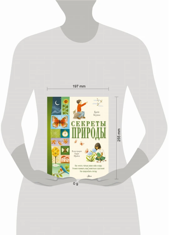 Секреты природы