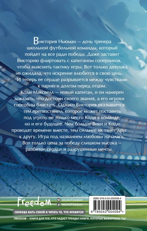 Игра на грани фола