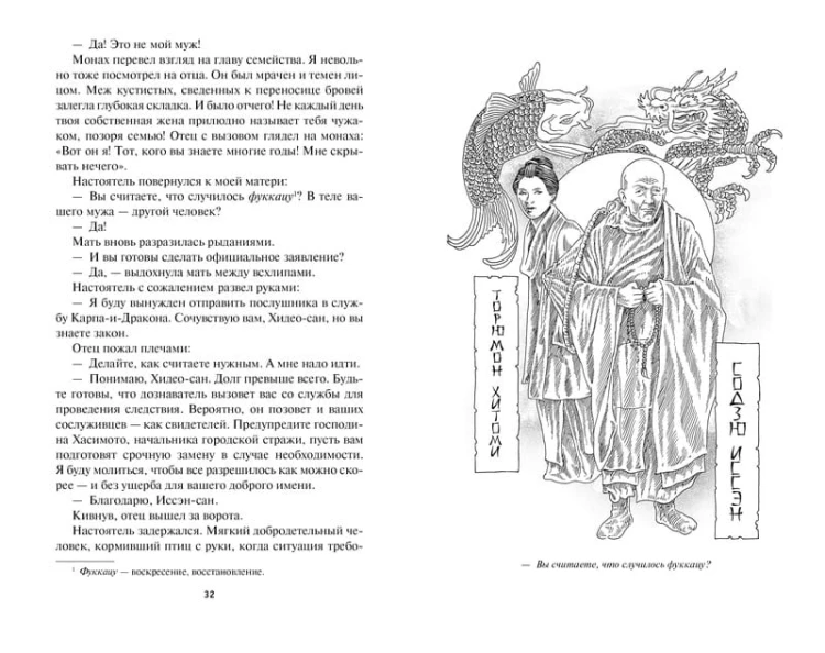 Карп и дракон. Книга 1. Повести о карме