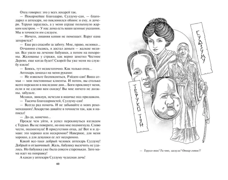Карп и дракон. Книга 1. Повести о карме