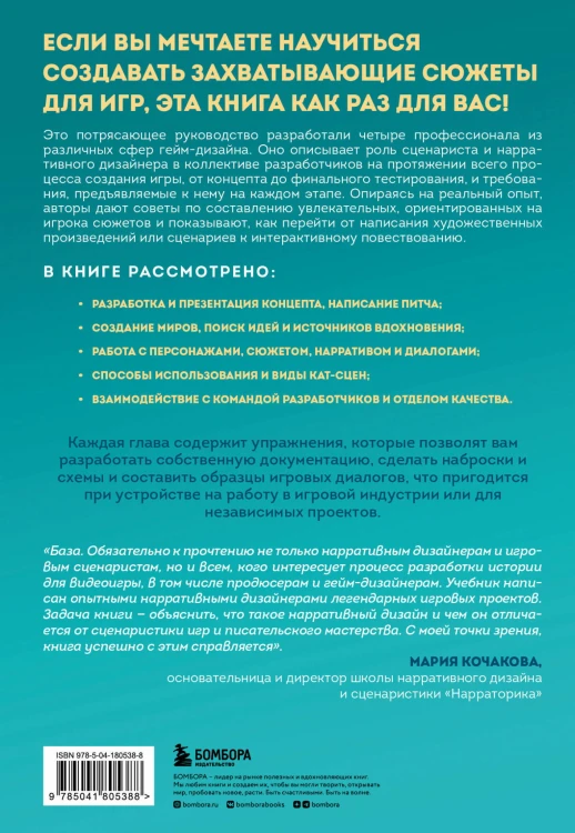 Инструменты нарративного дизайна. Руководство по созданию захватывающих сюжетов для игр