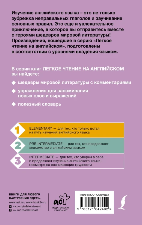 Отель с привидениями. Уровень 3 = The Haunted Hotel: A Mystery of Modern Venice