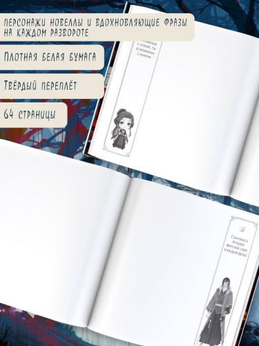 Благословение небожителей. Sketchbook (Хуа Чэн)