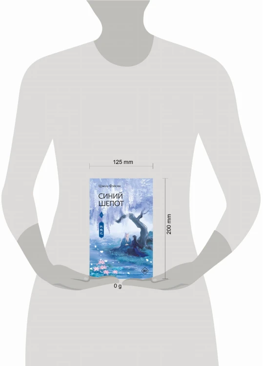 Синий шепот. Книга 2